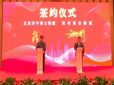 劉洪彬參加北京濟寧企業(yè)商會、北京濟寧博士聯(lián)盟來兗考察對接項目并簽約