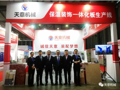 天意機(jī)械參展2018第16屆中國(guó)（上海）國(guó)際保溫、防水材料 與節(jié)能技術(shù)展覽會(huì)