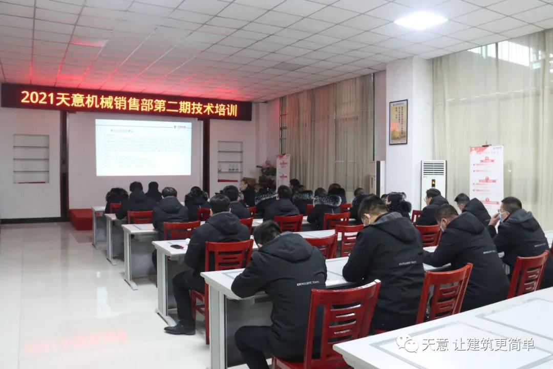 以客戶為中心，一站式服務(wù)丨天意機械開展2021年第二期銷售部培訓(xùn)會